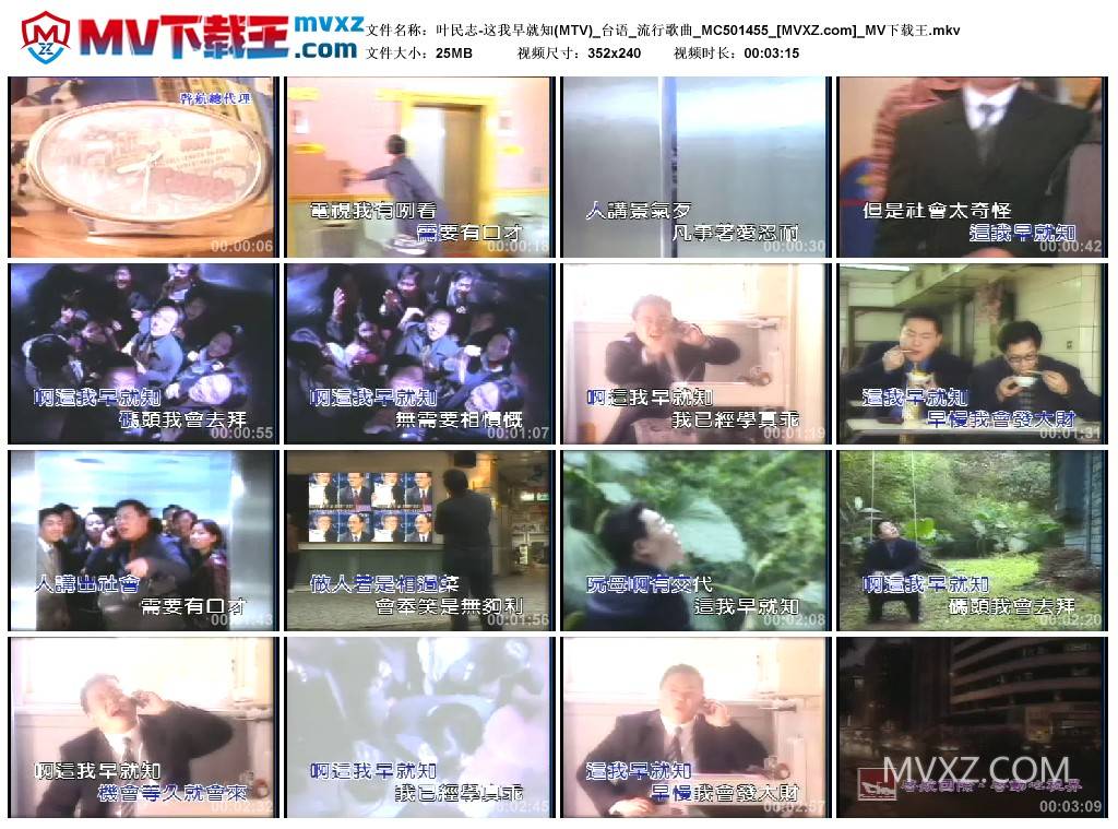 叶民志-这我早就知(MTV)_台语_流行歌曲_MC501455